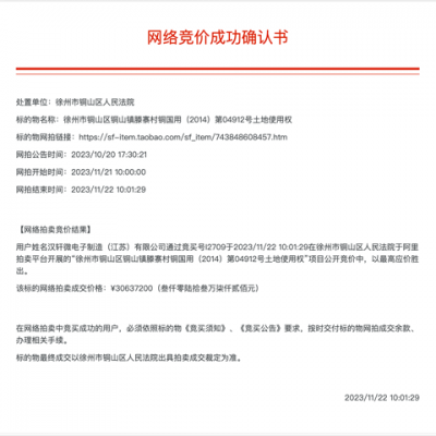 喜報(bào)！漢軒制造成功拿地