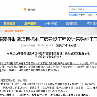 標(biāo)準(zhǔn)廠(chǎng)房建設(shè)工程設(shè)計(jì)采購(gòu)施工工程總包招標(biāo)公告